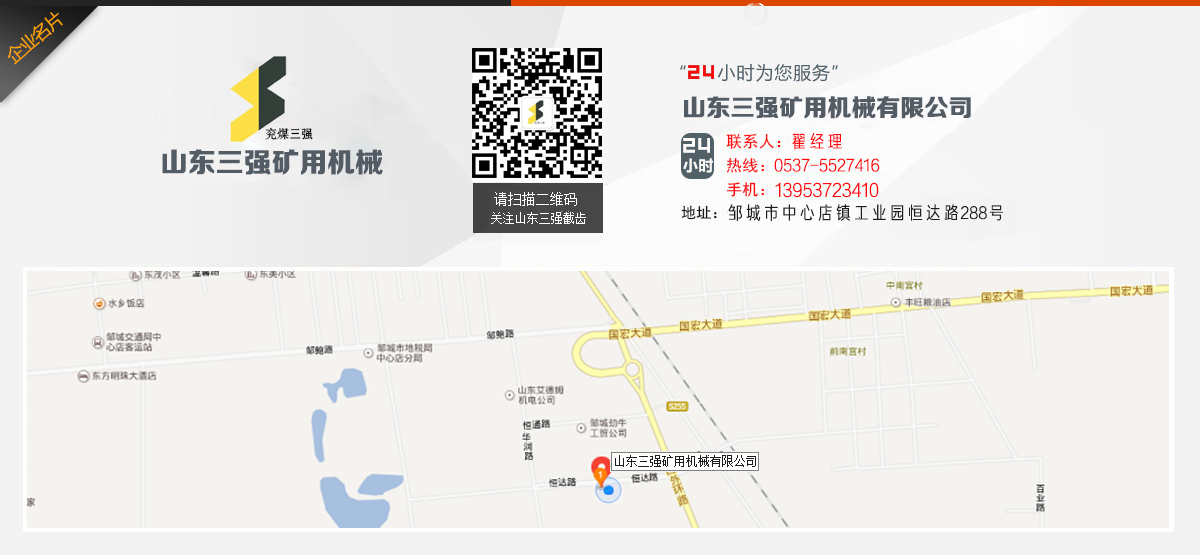 山东三强矿用机械有限公司名片 山东三强矿用机械有限公司名片